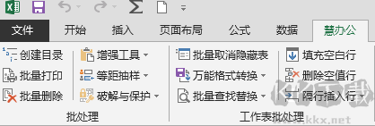 慧辦公