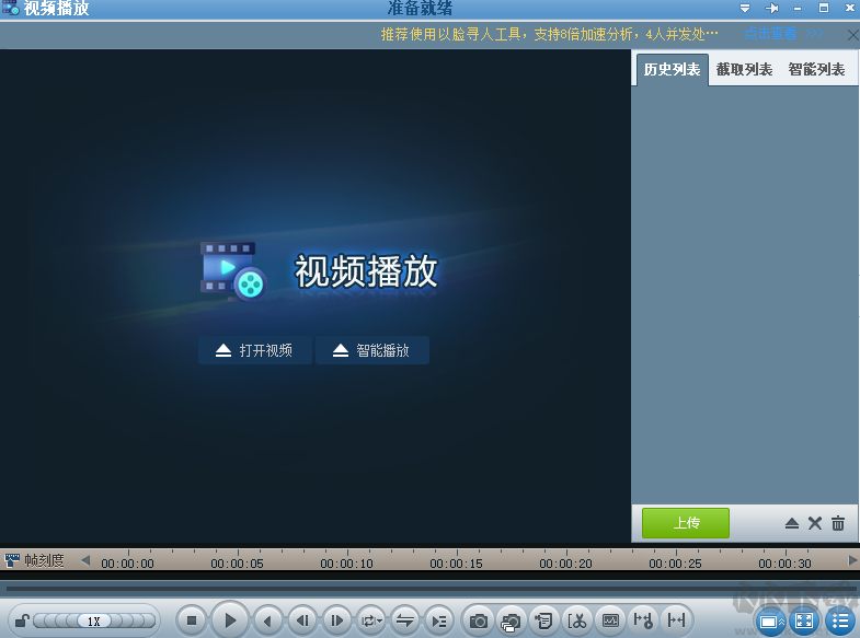 視偵通官方版