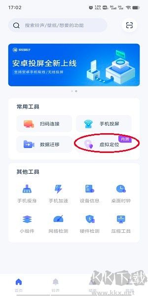 愛思助手全能版