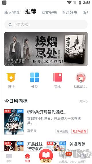 追書神器無廣告免費版