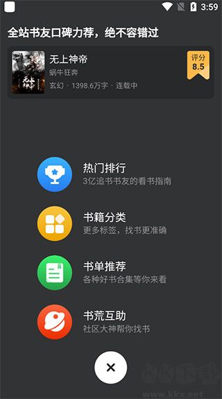 追書神器無廣告免費版