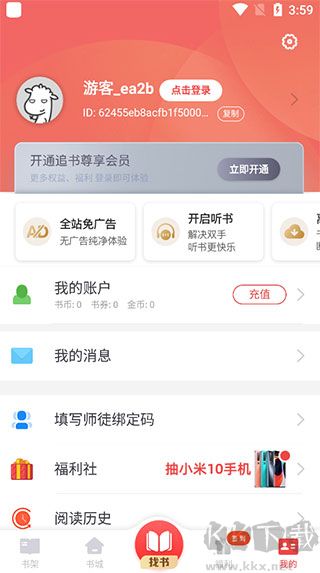追書神器無廣告免費版