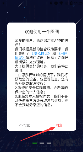 一個圈圈app官方正版