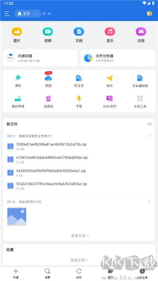 ES文件瀏覽器官方版