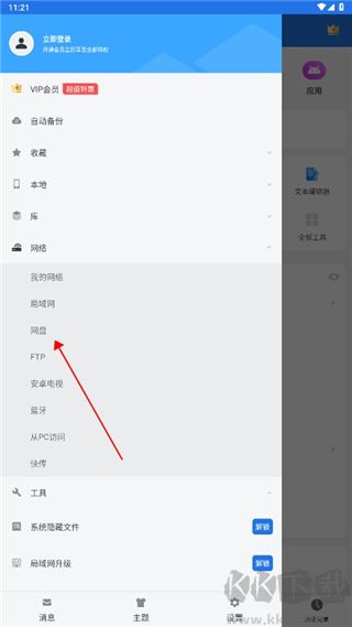 ES文件瀏覽器官方版