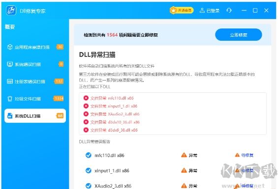 DLL修復專家最新版