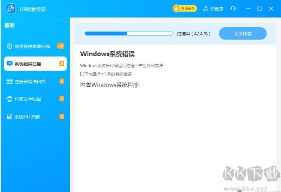 DLL修復專家最新版