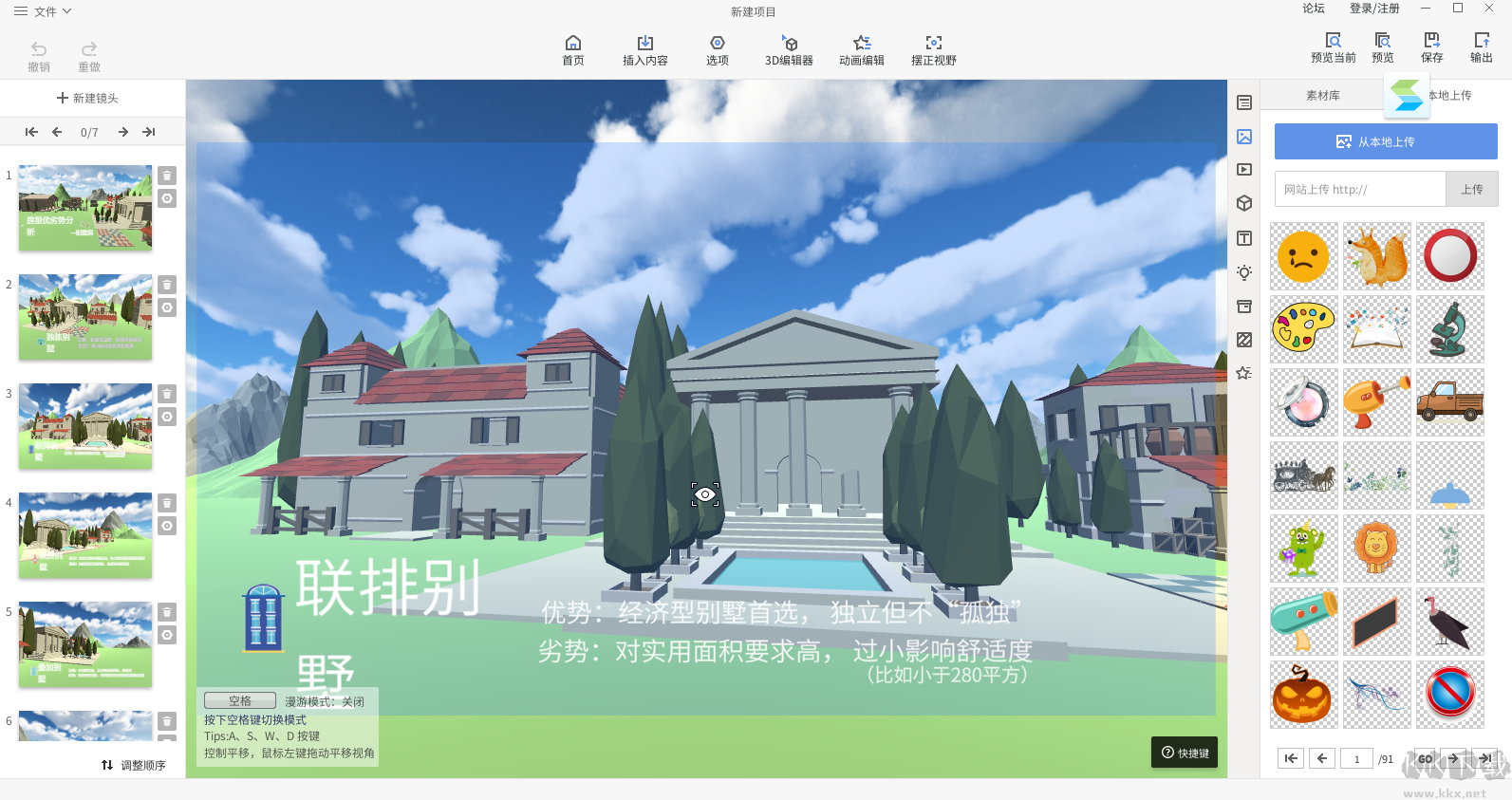 魅演3D(動畫演示制作軟件)