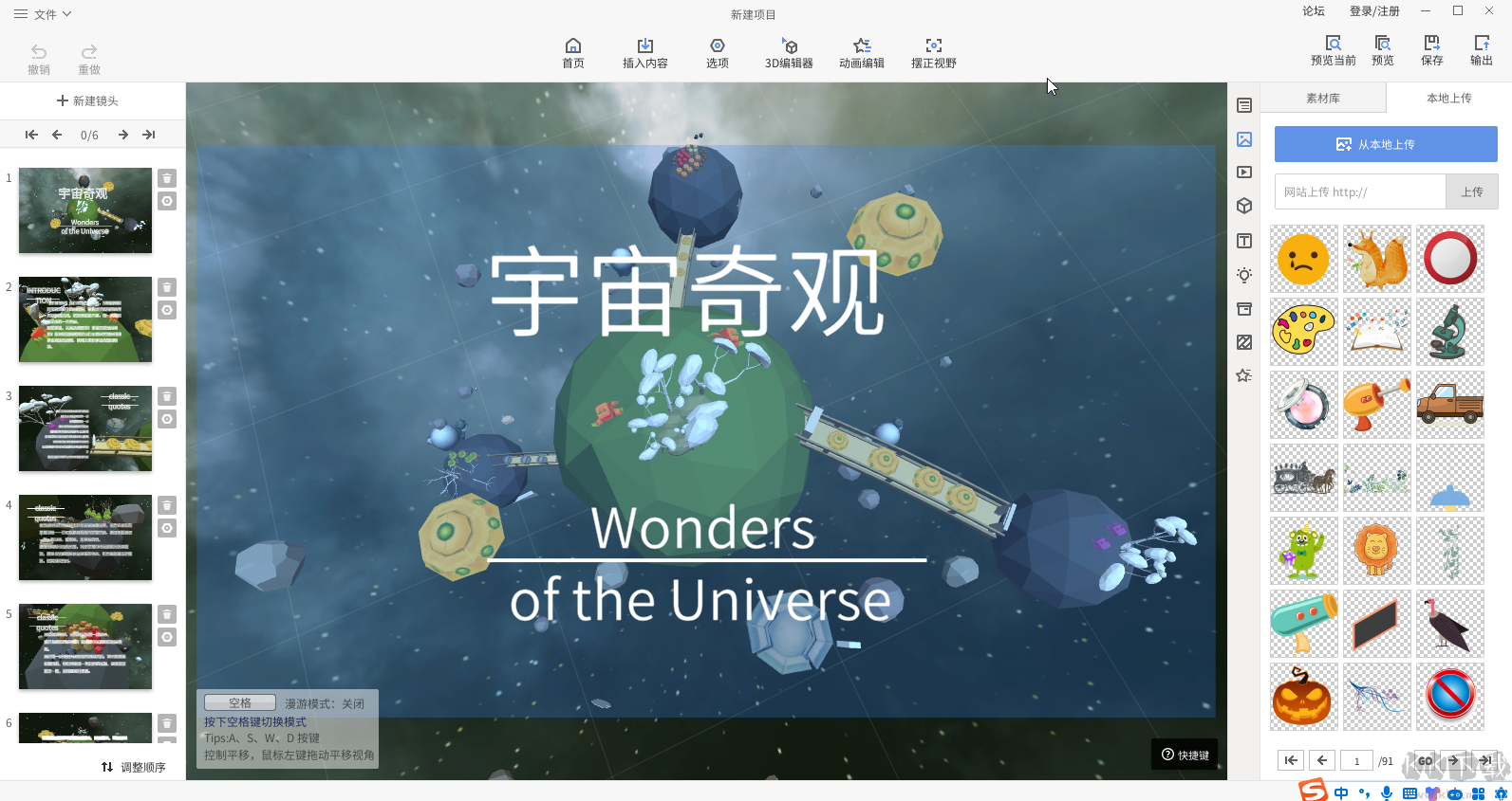 魅演3D(動畫演示制作軟件)