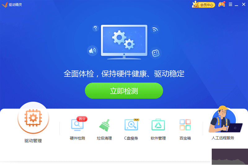 萬能網卡驅動正式版