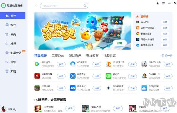 聯想軟件商店全新版
