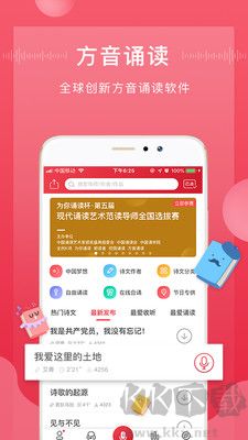 方音誦讀安卓版