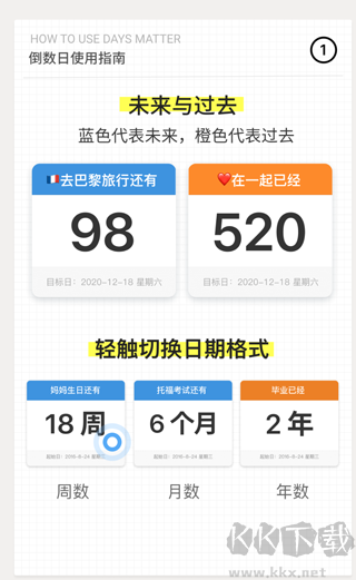 倒數日app安卓版