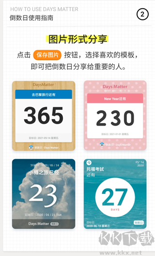 倒數日app安卓版