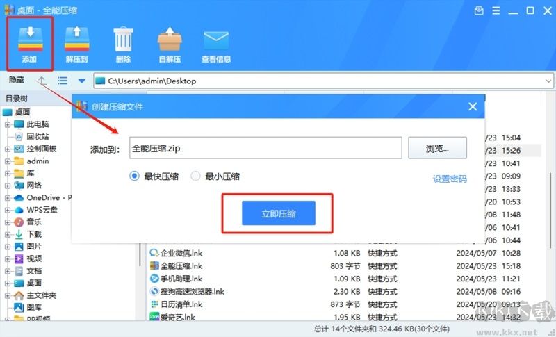 全能壓縮
