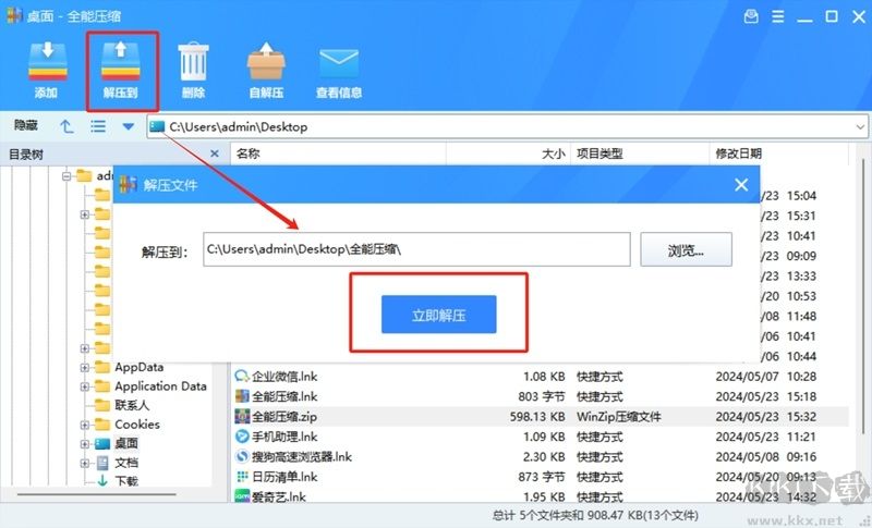 全能壓縮