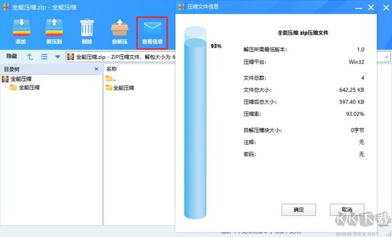全能壓縮