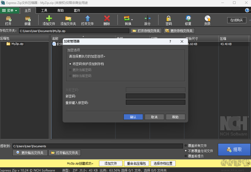 Express Zip(文件壓縮解壓工具)