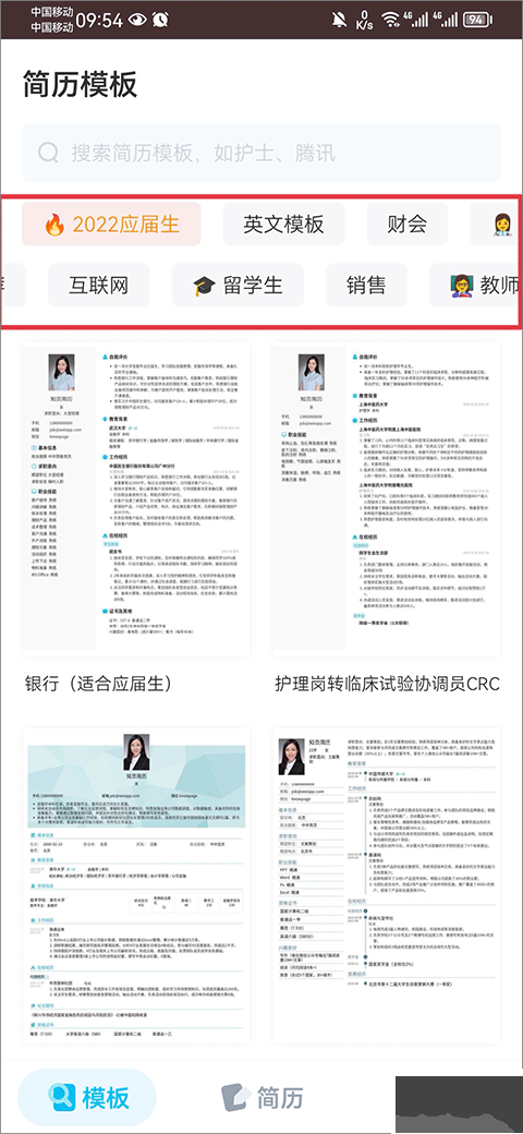 知頁簡歷app升級版