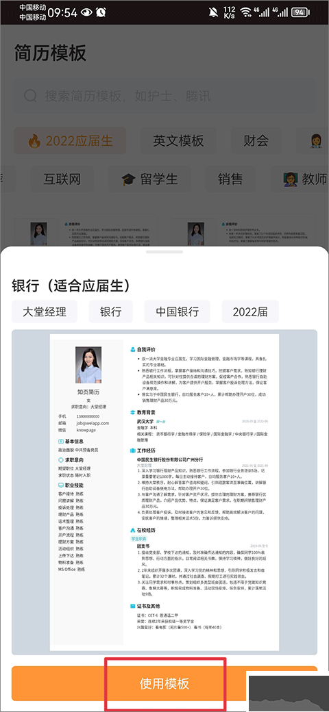知頁簡歷app升級版
