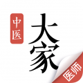 大家中醫手機版 v4.29.0安卓版