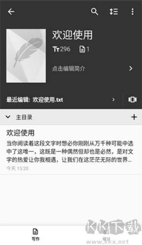 輕羽寫(xiě)作專業(yè)版