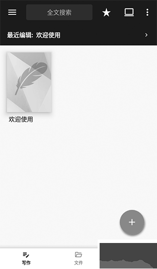 輕羽寫(xiě)作專業(yè)版
