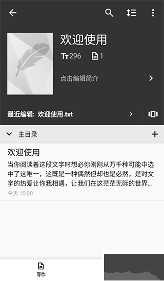 輕羽寫(xiě)作專業(yè)版