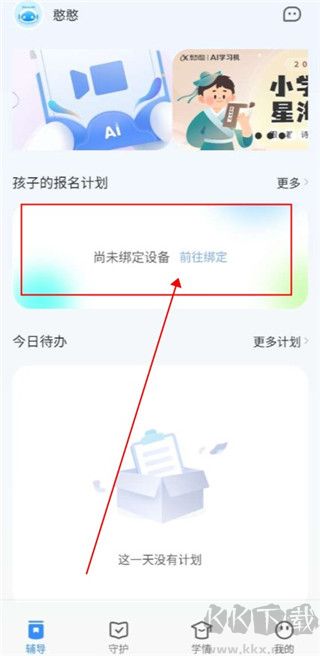 訊飛AI學app官方版