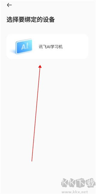 訊飛AI學app官方版