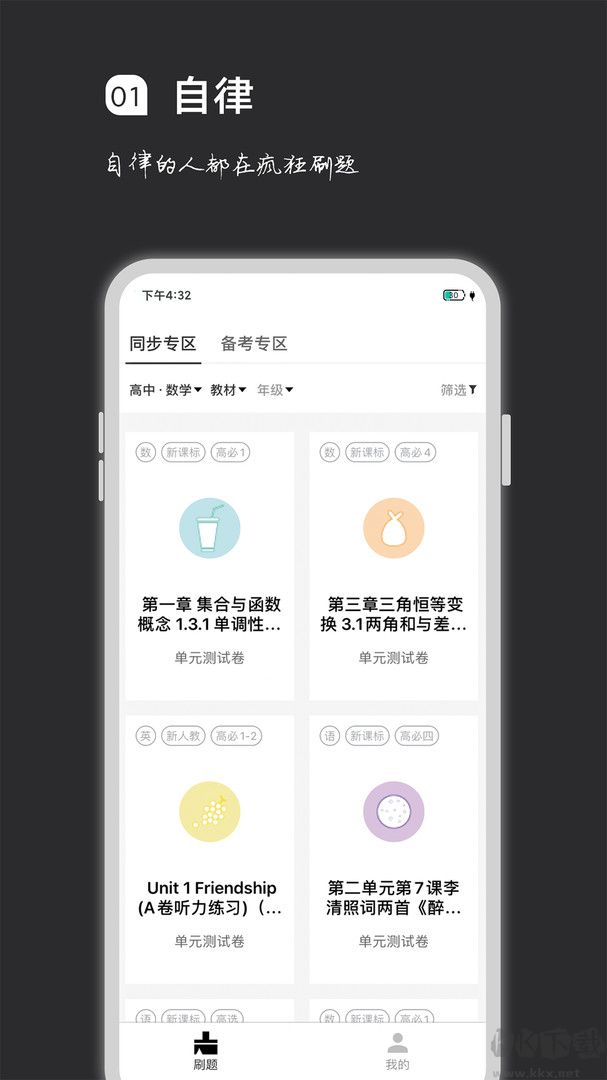 瘋狂刷題官方版