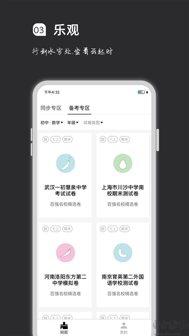 瘋狂刷題官方版