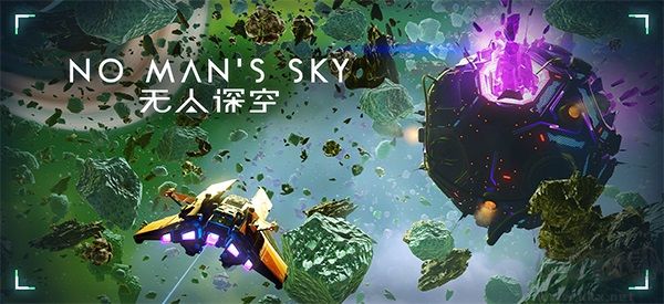 無人深空二十七項修改器正式版