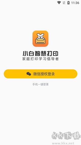 小白智慧打印手機版