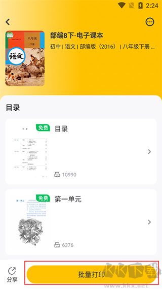 小白智慧打印手機版