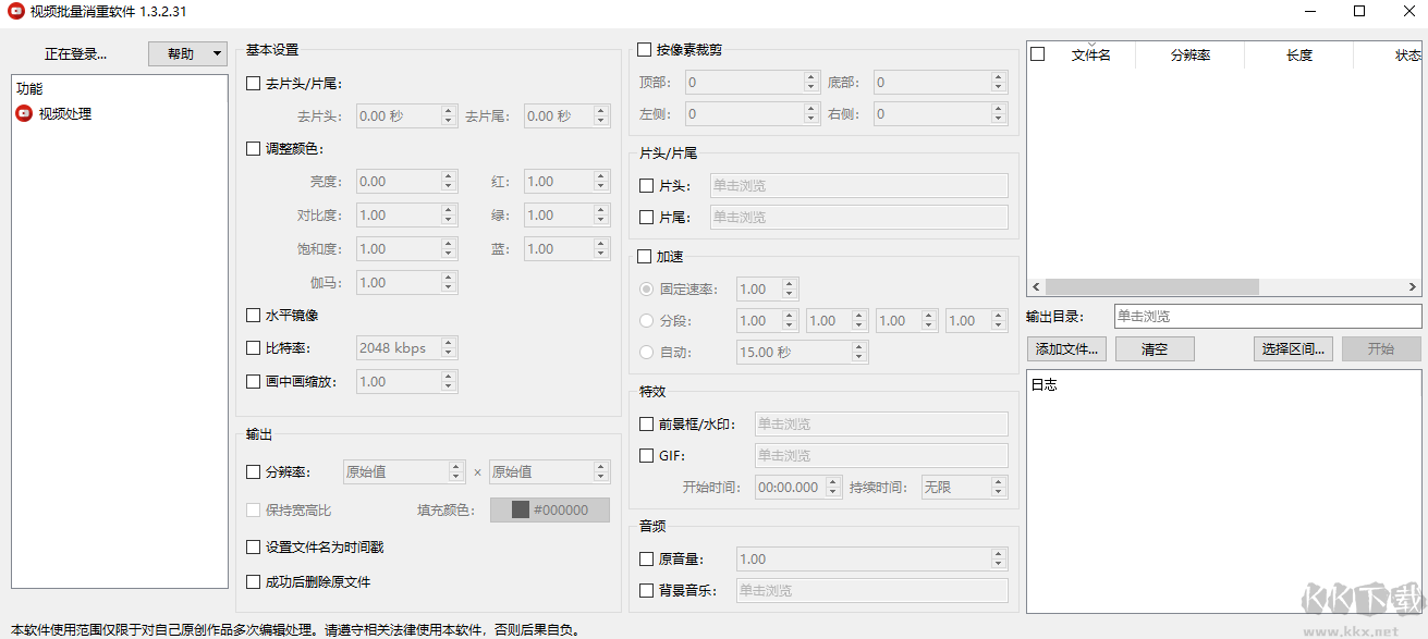 視頻批量消重工具官方版