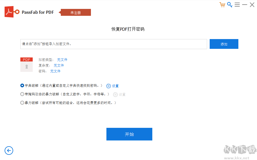 PassFab for PDF無(wú)廣告版
