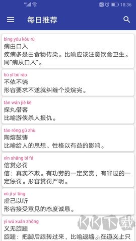 漢語成語詞典app免費(fèi)版
