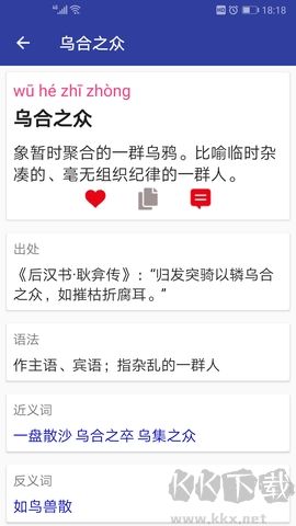 漢語成語詞典app免費(fèi)版