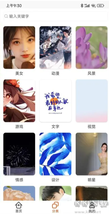 哈嘍壁紙手機版