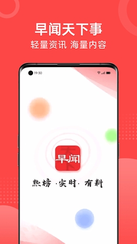 早聞天下事app升級版