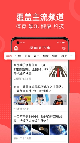 早聞天下事app升級版