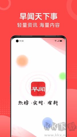 早聞天下事app升級版