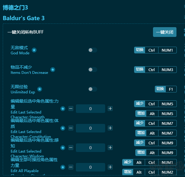 博德之門3二十八項修改器最新版