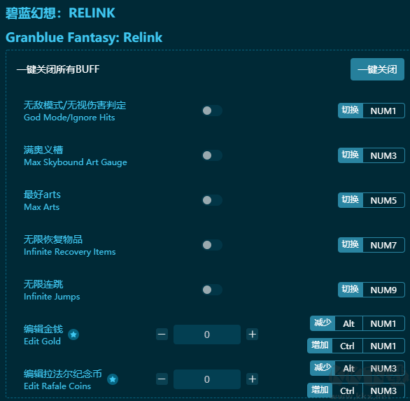 碧藍幻想relink三十二項修改器標準版
