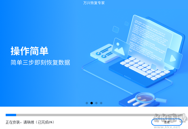 萬興恢復專家純凈版