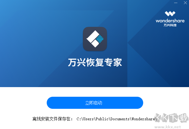 萬興恢復專家純凈版