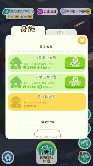 房東模擬器無限金幣版