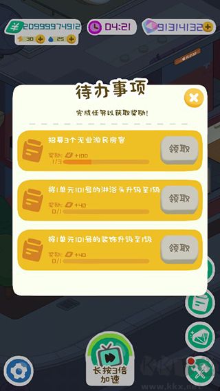 房東模擬器無限金幣版
