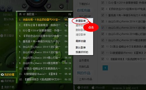 高音質DJ音樂盒官網版
